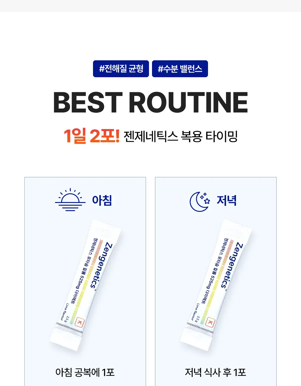 [설인아 PICK] 젠제네틱스 포타슘 칼륨525mg 다이렉트 2종 택 1 (6포/20포) 상세페이지 22